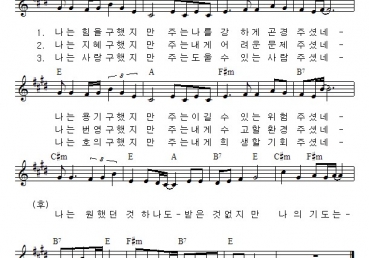 나의 기도는 응답되었네