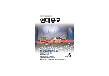 현대종교 6월호 기사 중 지방 교회에 대한 심각한 명예훼손에 관한 항의서한