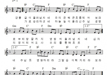 강물같이 흘러넘치네