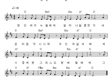 영 안에 주 누릴 때