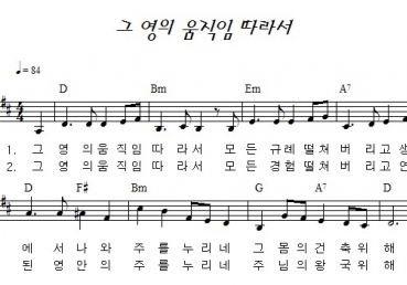 그 영의 움직임 따라서