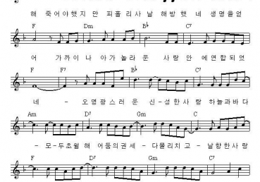 오 영광스러운 신성한 사랑