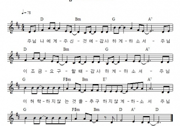 감사하게 하소서