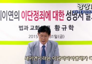 이단감별사가 사라져야 한국교회가 산다