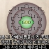 The God-shaped Vacuum with subtitle- 인생의 비밀