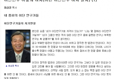이단감별사의 대부 최삼경, 세이연 탈퇴