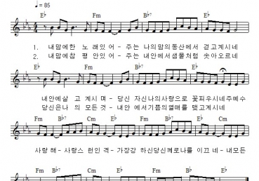 내 맘에 한 노래 있어