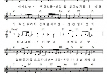 내게 있는 귀한 보물