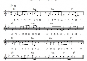 혼의 목자이신 주님