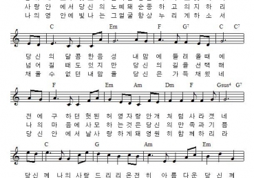 주 예수 나의 유일한 사랑