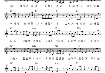 당신의 긍휼하심 입은 자들