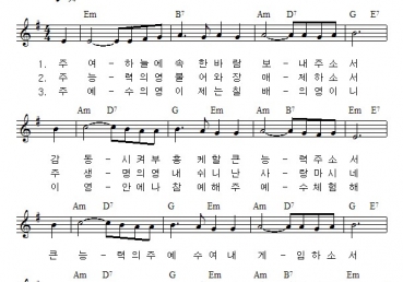 주여 하늘에 속한 바람