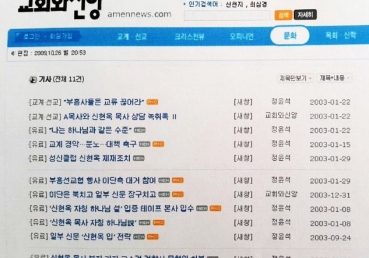 최삼경목사, 이단목사와 식사이후 기사삭제 조치의혹