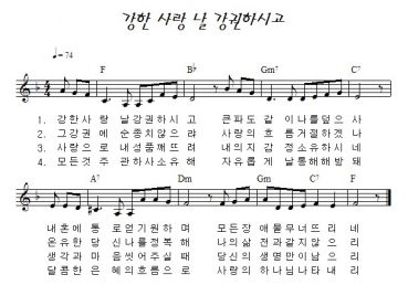 강한 사랑 날 강권하시고