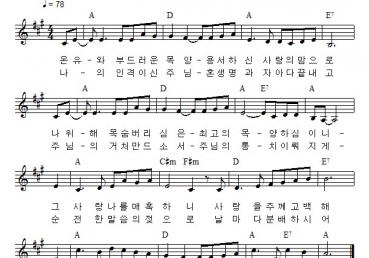 온유와 부드러운 목양