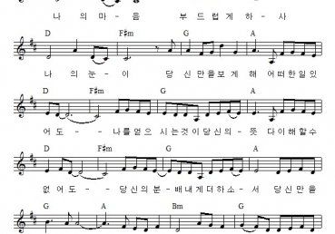 나의 마음 부드럽게 하사