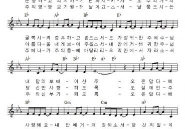 오 가장 귀한 주 예수님