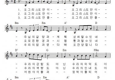 오 그리스도만이