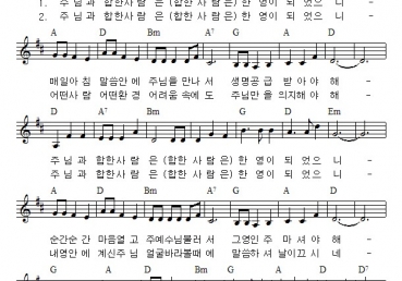 주님과 합한 사람은