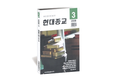 지방교회와 한국복음서원에 대한 월간 현대종교의 왜곡된 기사에 대한 항의