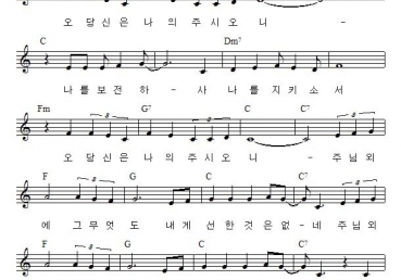 나를 보전하사 나를 지키소서