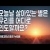 지체들의 누림글 475회 - 오늘날 살아있는 별은 우리를 어디로 인도할까요? #요한계시록