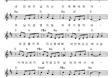 주 예수님 더욱 얻기 원하네