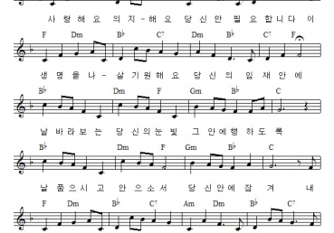 사랑해요 의지해요