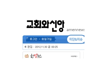 교회와 신앙 ‘지방교회’ 관련 기사 정정보도 요청