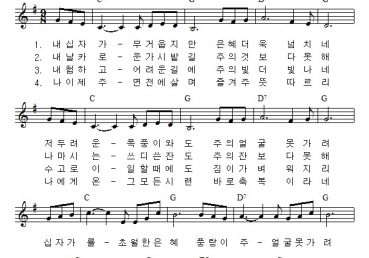 내 십자가 무거웁지만