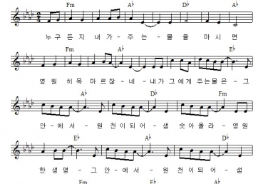 누구든지 내가 주는 물을 마시면