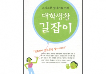 학원복음화 협의회측 해명서, 서신교환