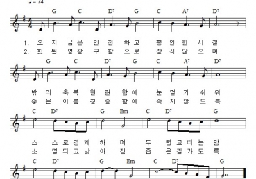 남은 길 지켜 주소서