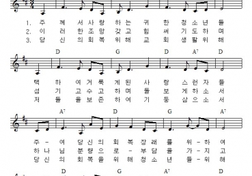 주께서 사랑하는