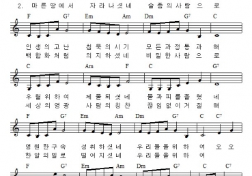 낮고 낮은 곳 내려 오시어