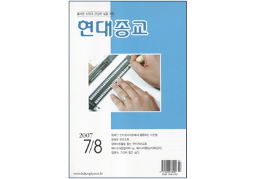 현대종교 10월호 기사에 대한 지방교회 측의 변증 및 요구사항