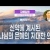 서울도봉 자매집회 국제중국어 - M1 신약에 계시된 하나님의 은혜의 지대한 의미