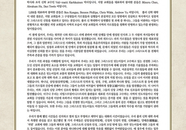 풀러 신학교가 <참된 믿는이들>이라고 선언했습니다.