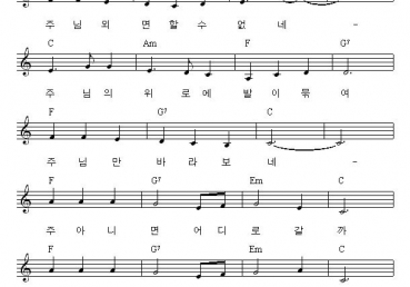 주님의 사랑에 발이 묶여