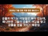 지방교회 (서울교회 도봉) 자매집회 가을 장로 - M4 긍휼히 여기는 사람들은 복이 있는데, 왜냐하면 그들이 긍휼히 여김을 받고 긍휼을 얻을 것이기 때문임