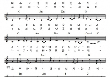 은혜 더 주시네