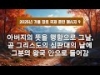 지방교회 (서울교회 도봉) 자매집회 가을 장로 - M9 아버지의 뜻을 행함으로 그날, 곧 그리스도의 심판대의 날에 그분의 왕국 안으로 들어감