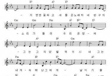 나의 사랑 어여쁜이여