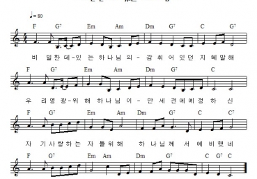 비밀한 데 있는 하나님의